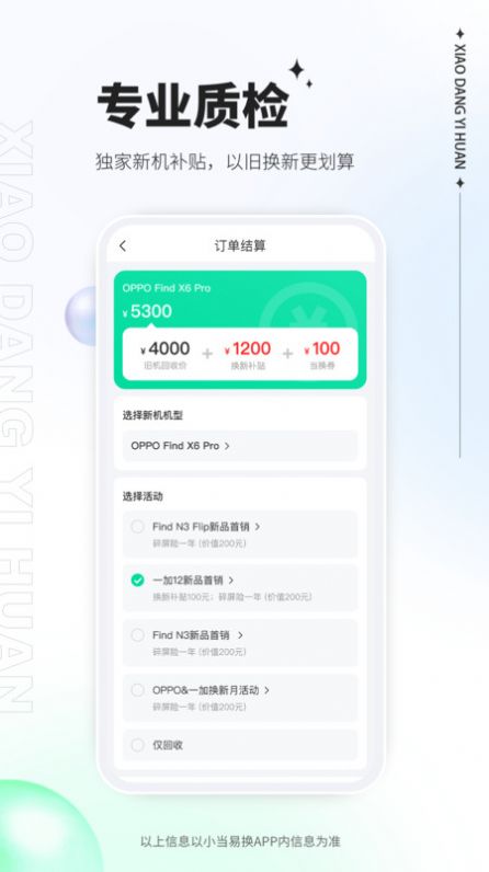 小当易换app图1