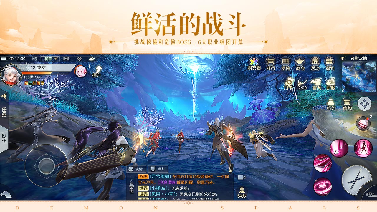 镇魔曲网易官网版图3
