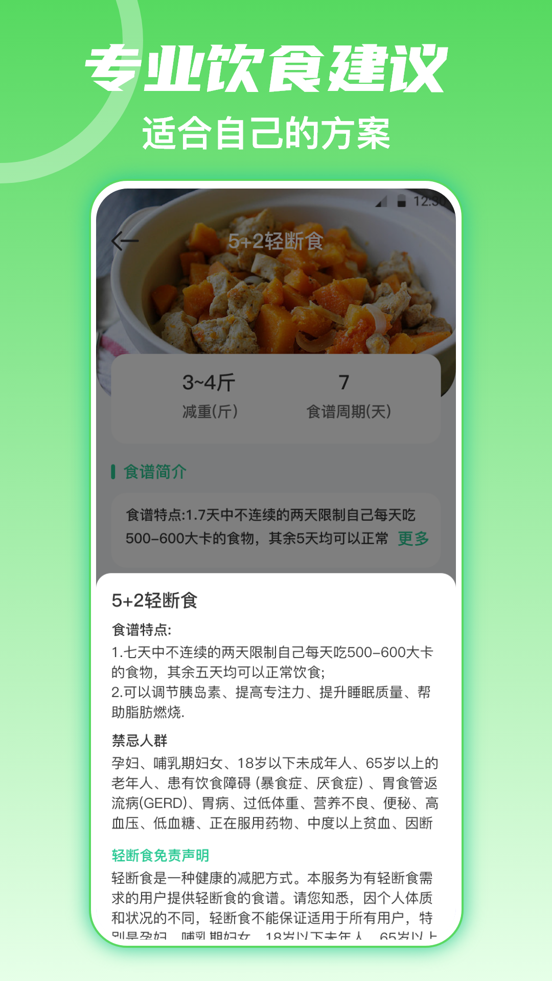fitness健身食谱运动减肥app图1