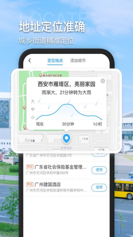 多多看天气app图1