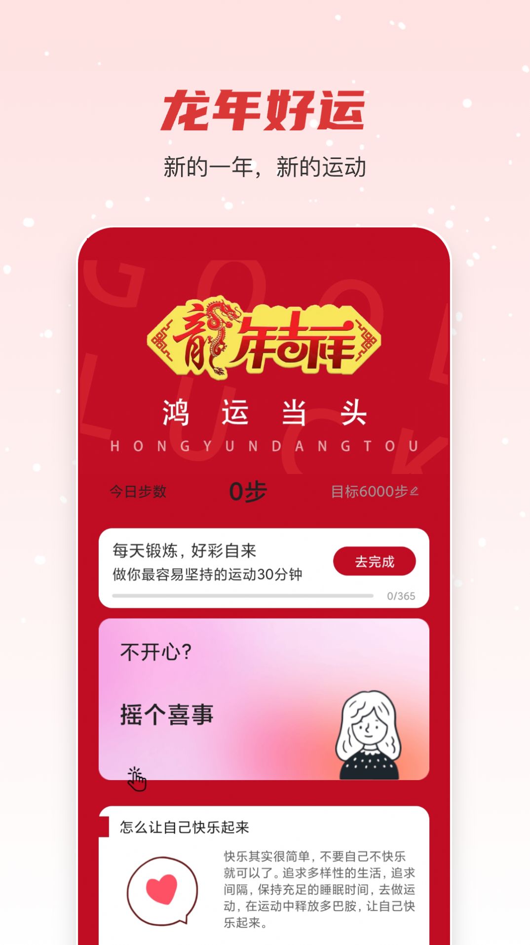 福达走路app图3