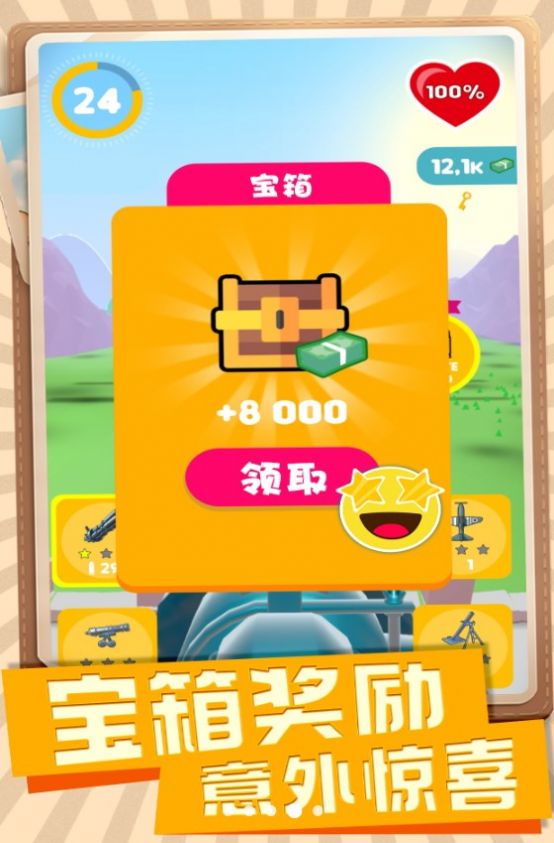 射击高手小队游戏图1