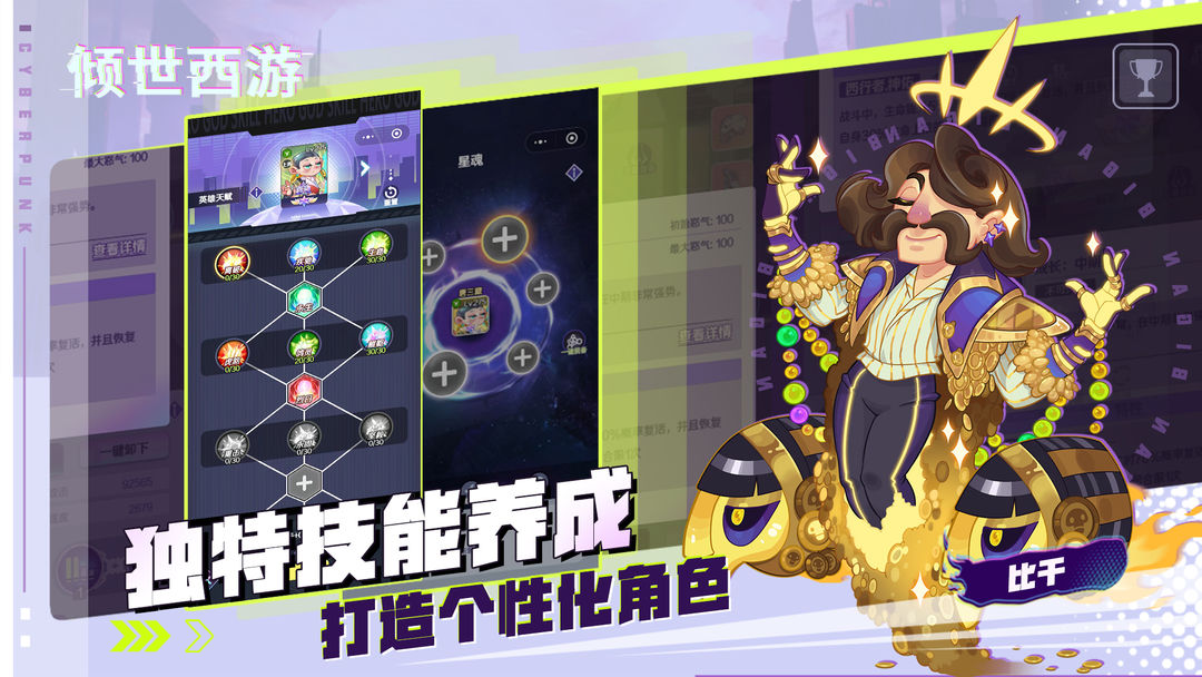 倾世西游图4