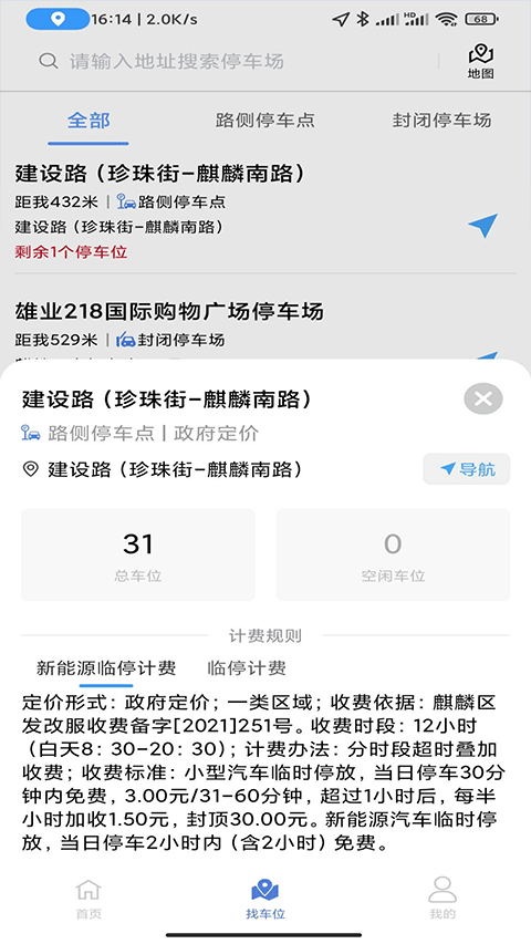 曲靖智停app图1