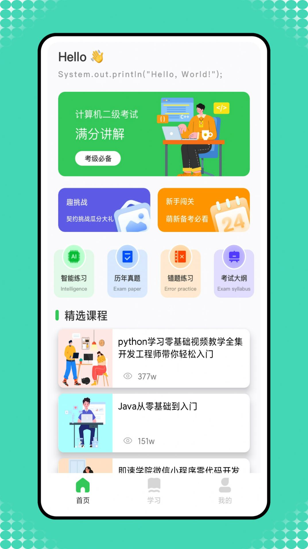 小黑计算机题库app图1