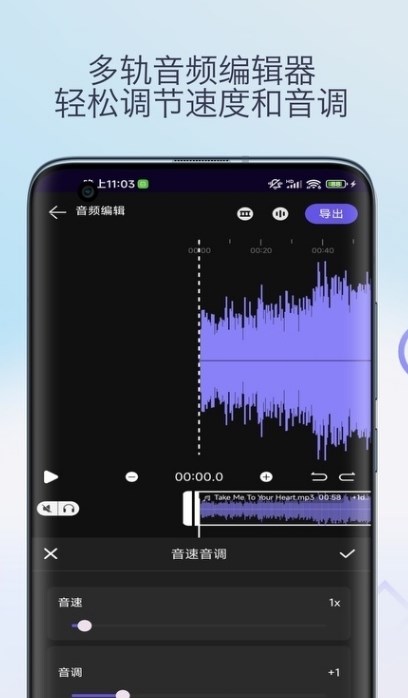 柒号音频变调app图3