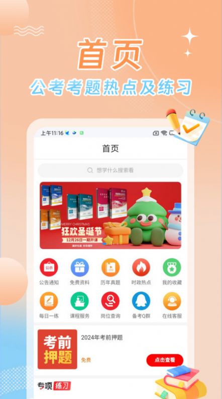 星兴网科app图3