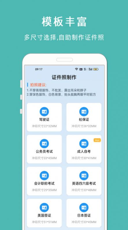 最美智能证件照app图3