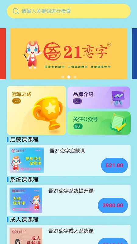 吾21恋字app图2