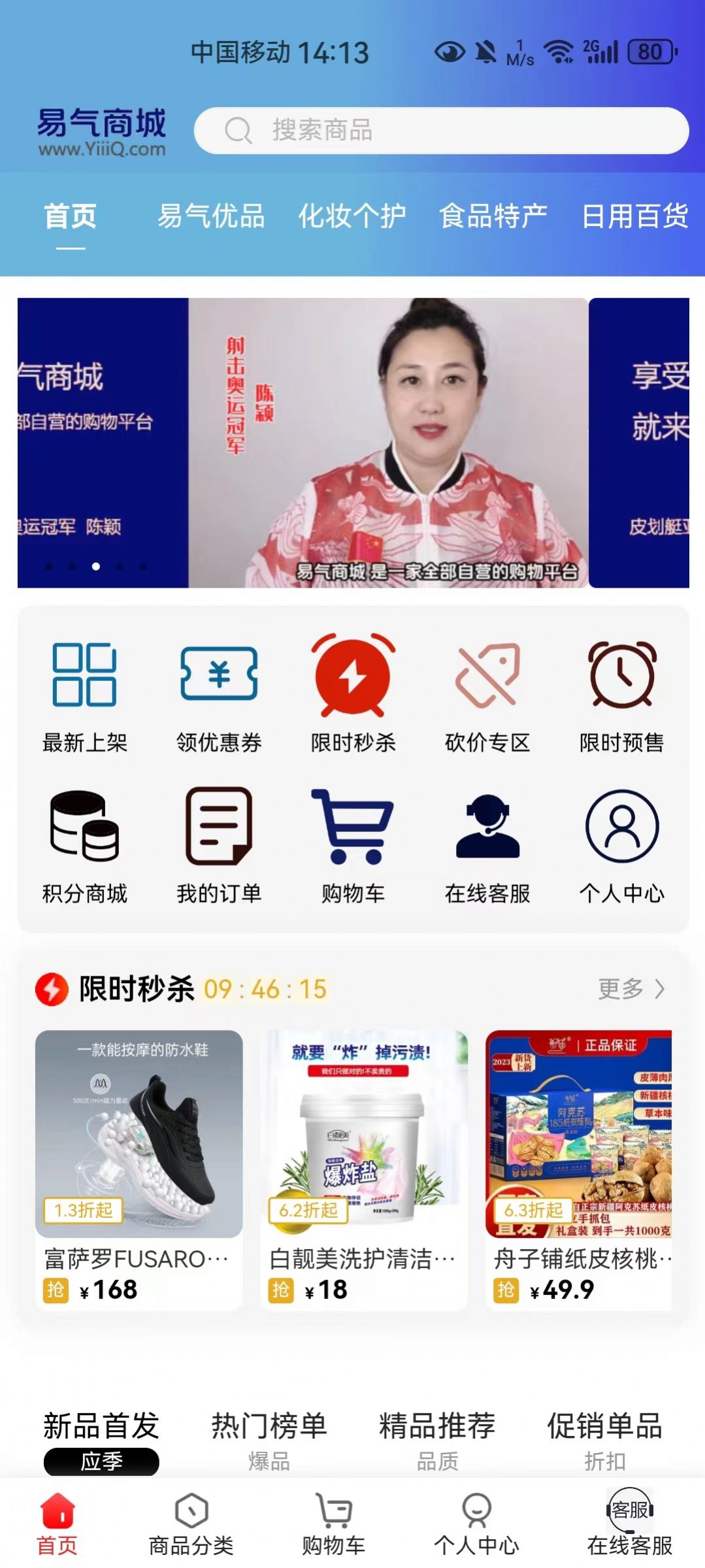 易气商城app图1