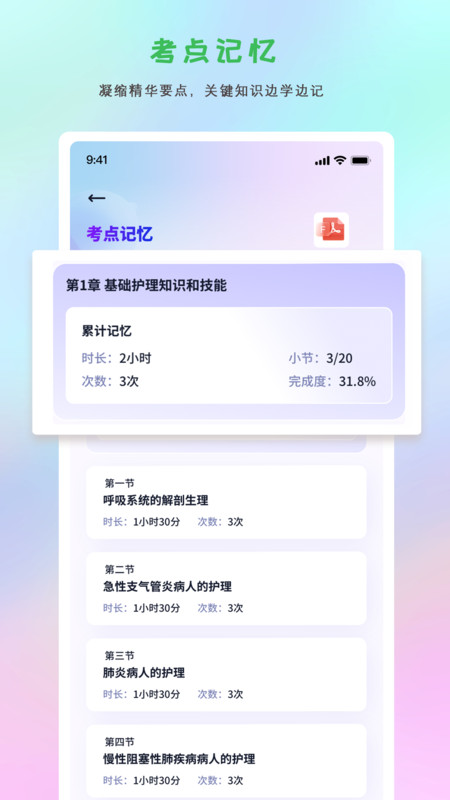 护士执业悠悠题库软件图2