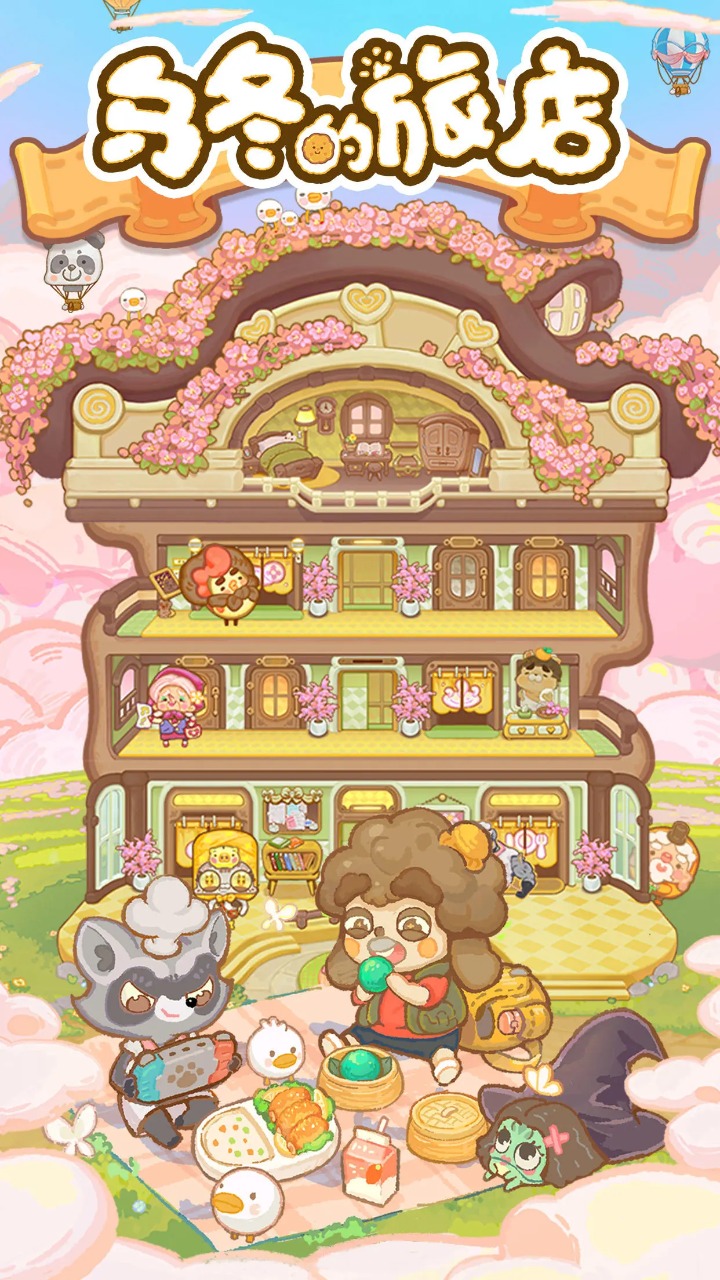 乌冬的旅店手机版图1
