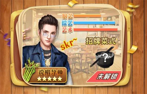 向往的餐厅手游图2