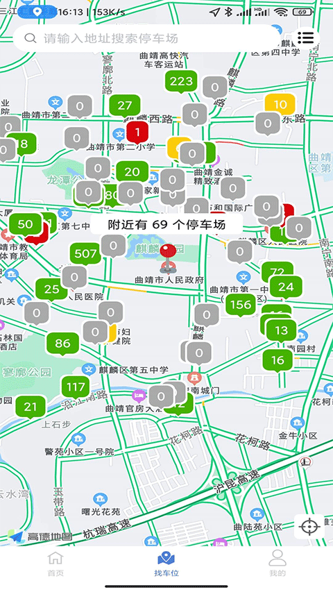 曲靖智停app图3