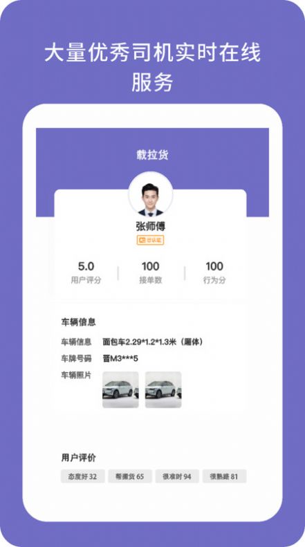 载拉货app图3