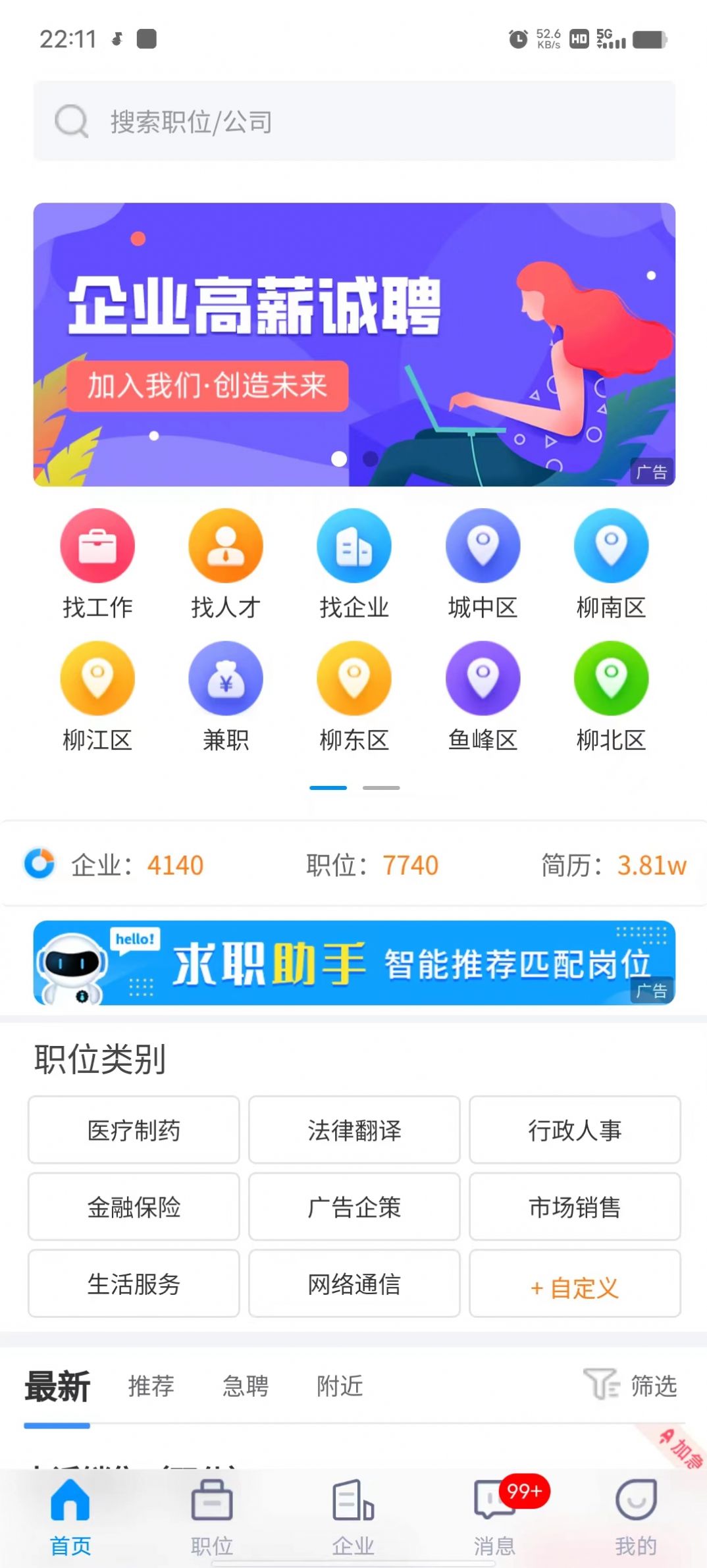 万益直聘app图2