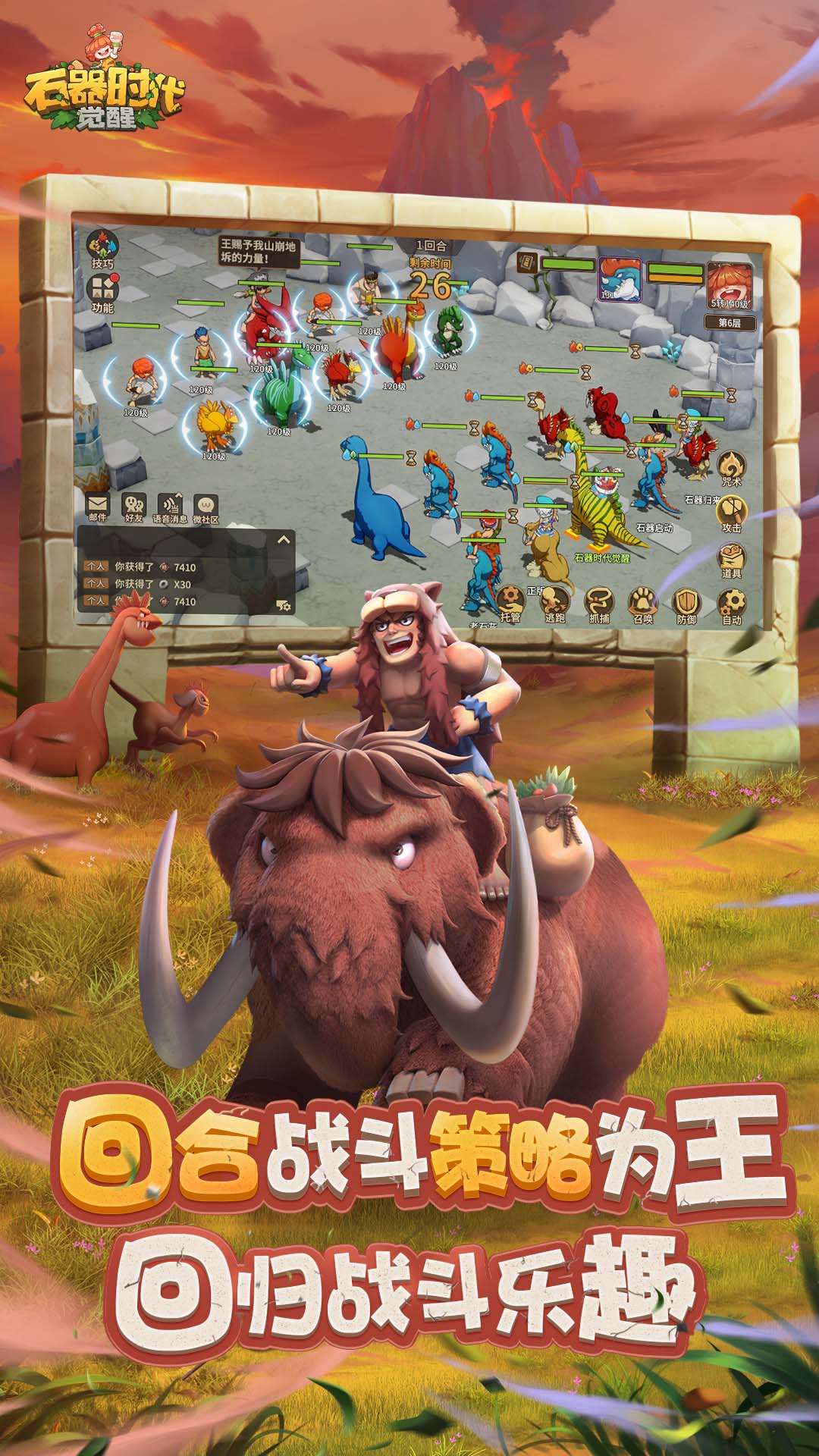 石器时代觉醒官方版图4