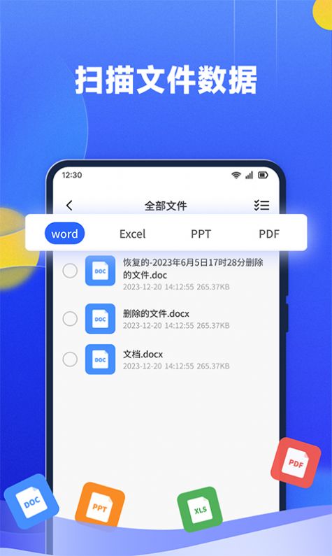 文件数据恢复大师app图2
