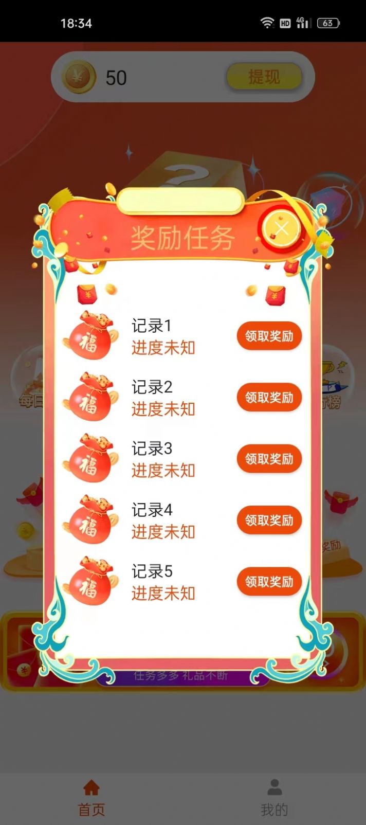 惊喜有礼app图2