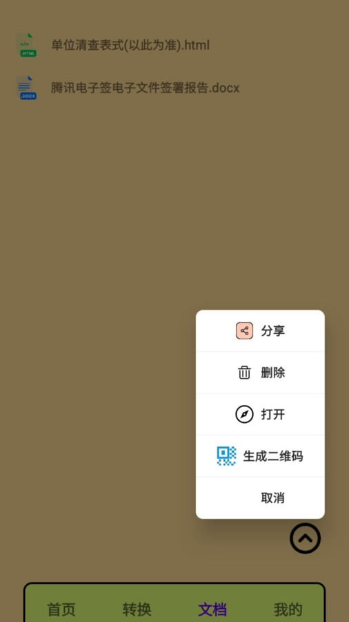 PDF转换王者图2