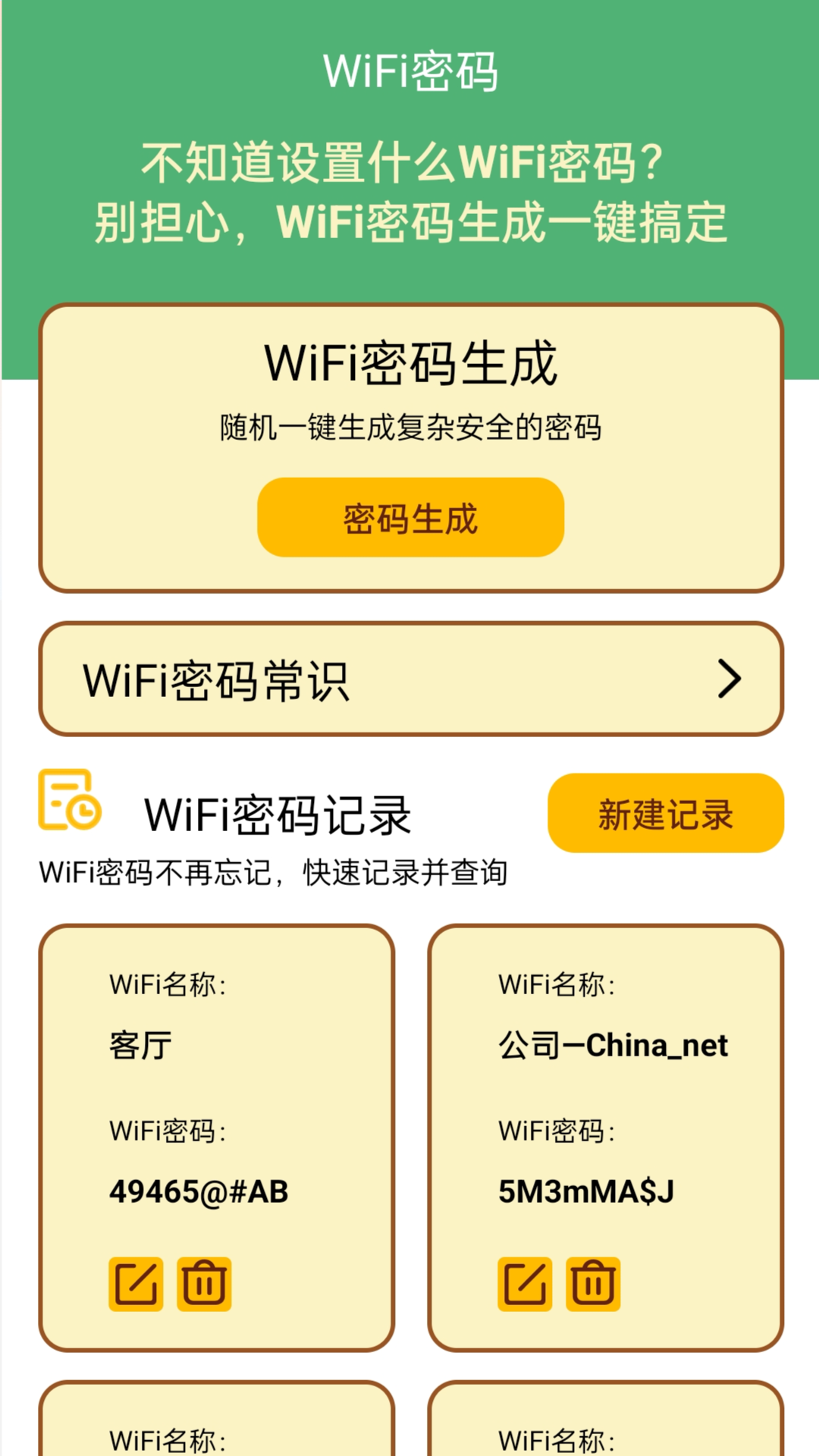 荷娱蜜蜂WiFi图3
