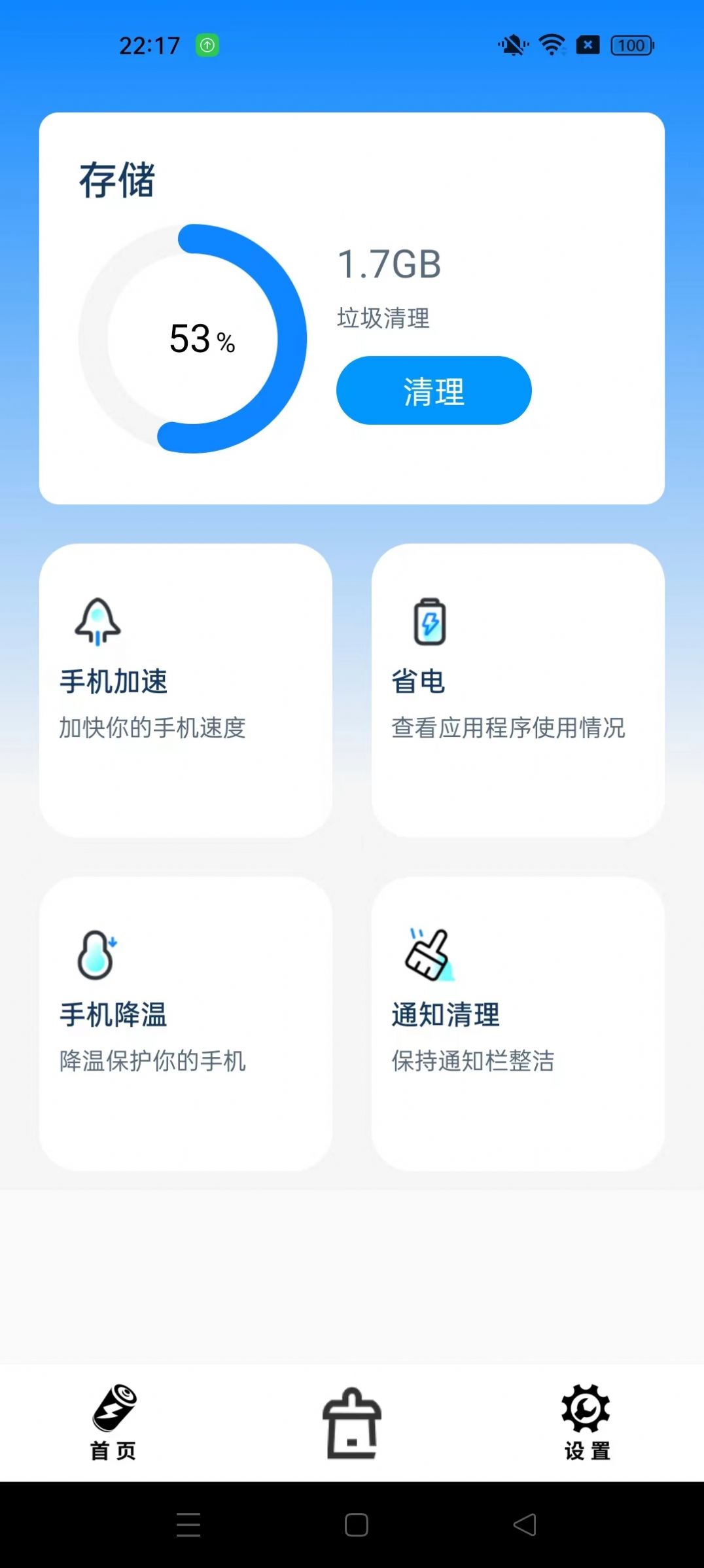 智元电池助手app图1