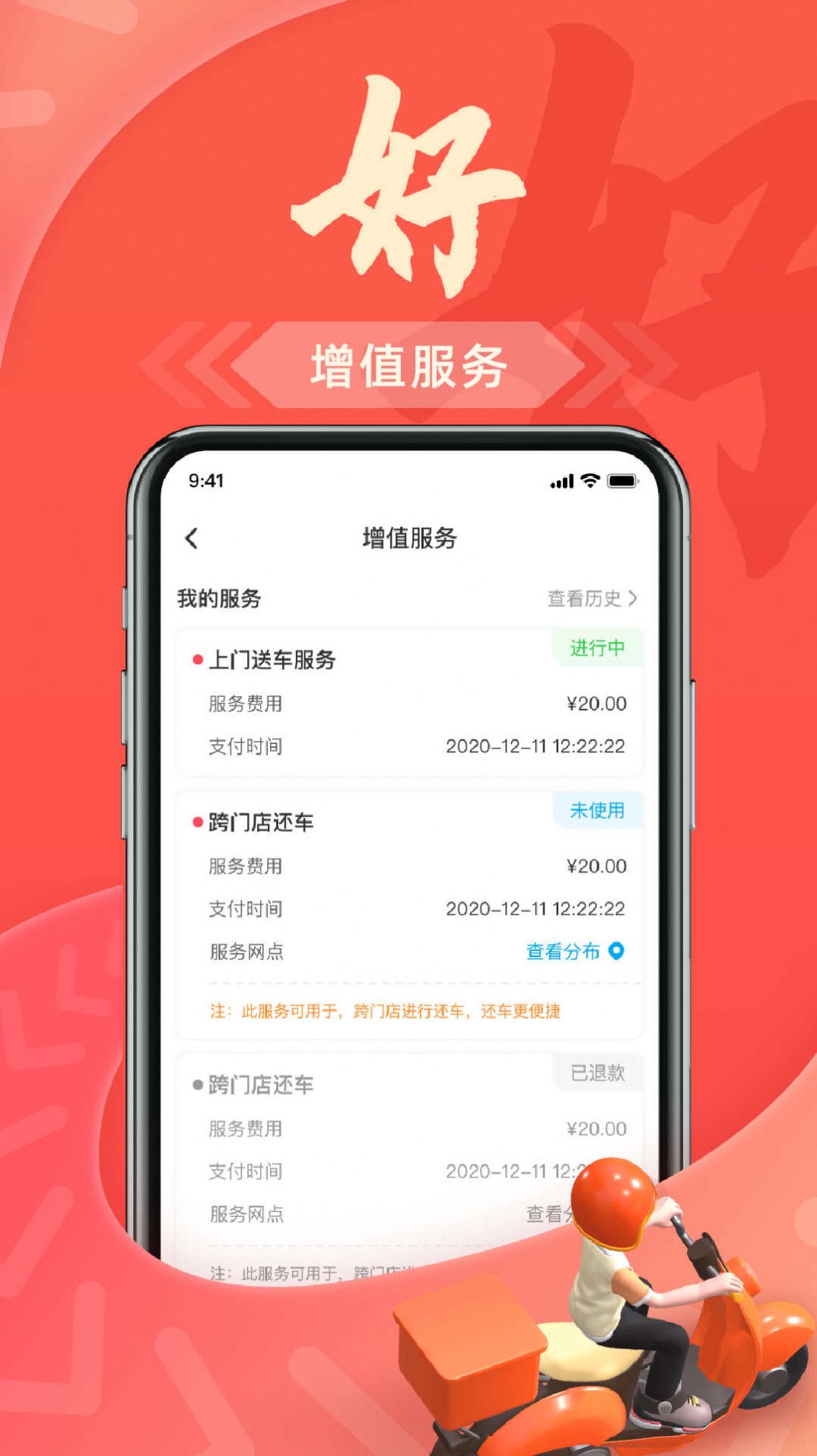 出骑租车app图1
