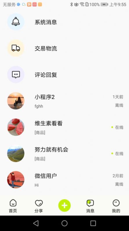 真自用app图3