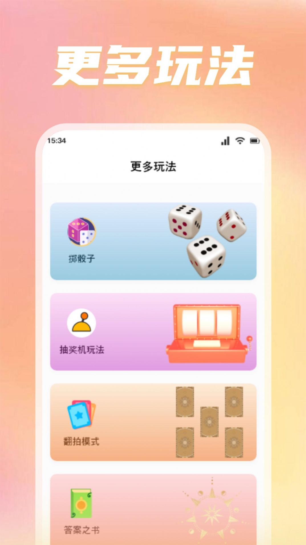转盘替你做决定软件图3