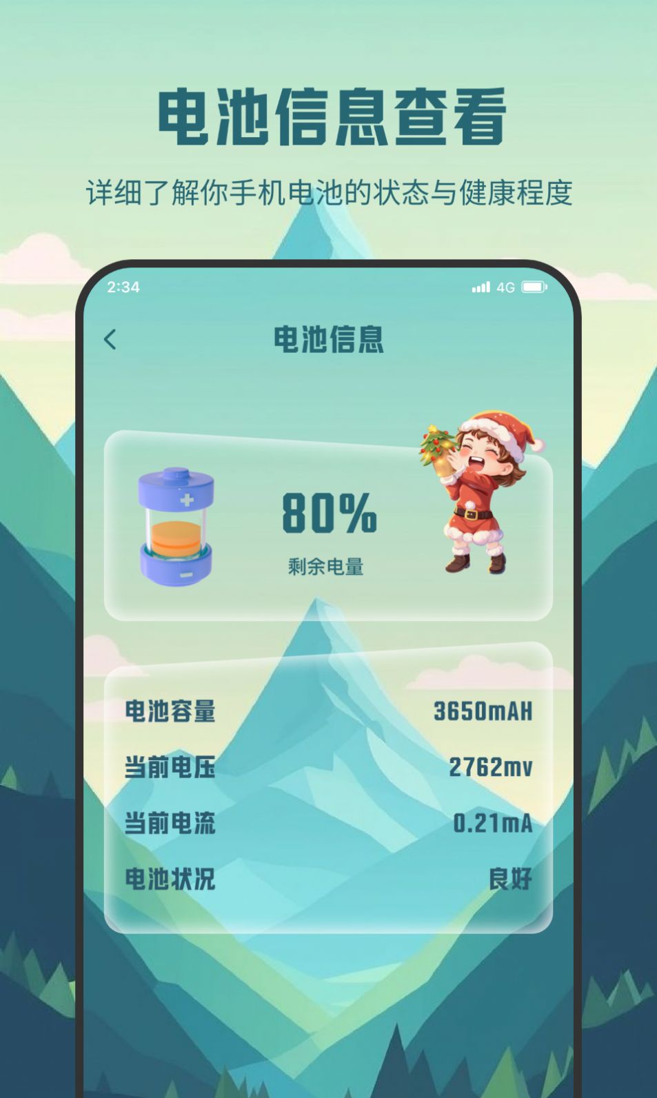 帮帮充电宝app