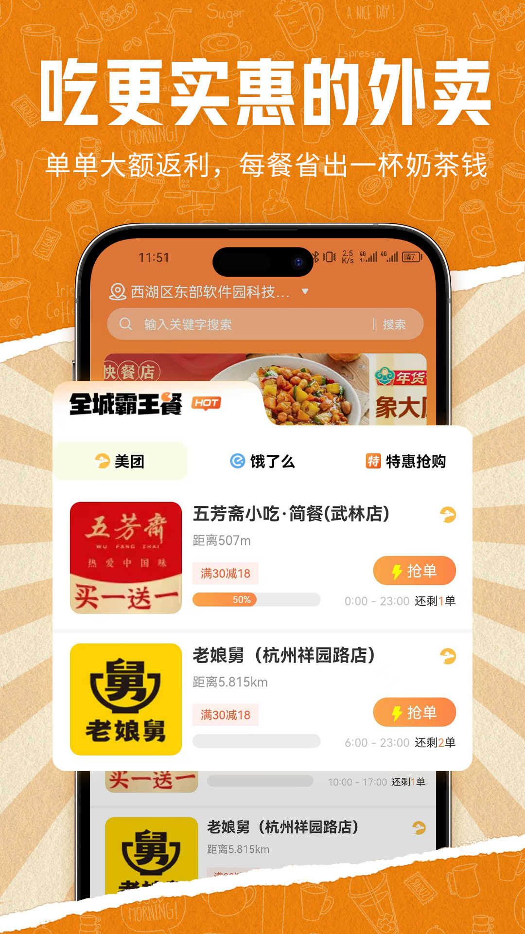 饭伙人app图2