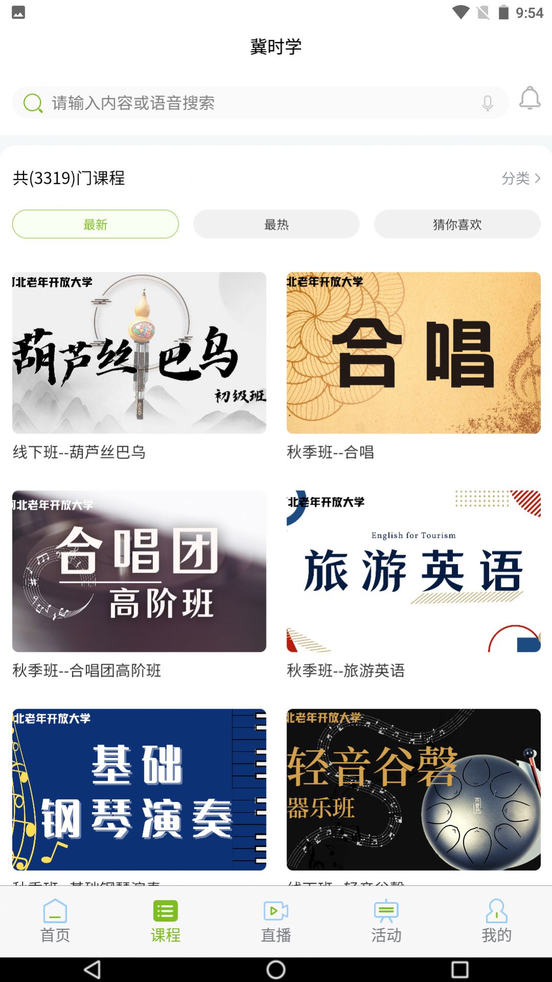 冀时学软件图1