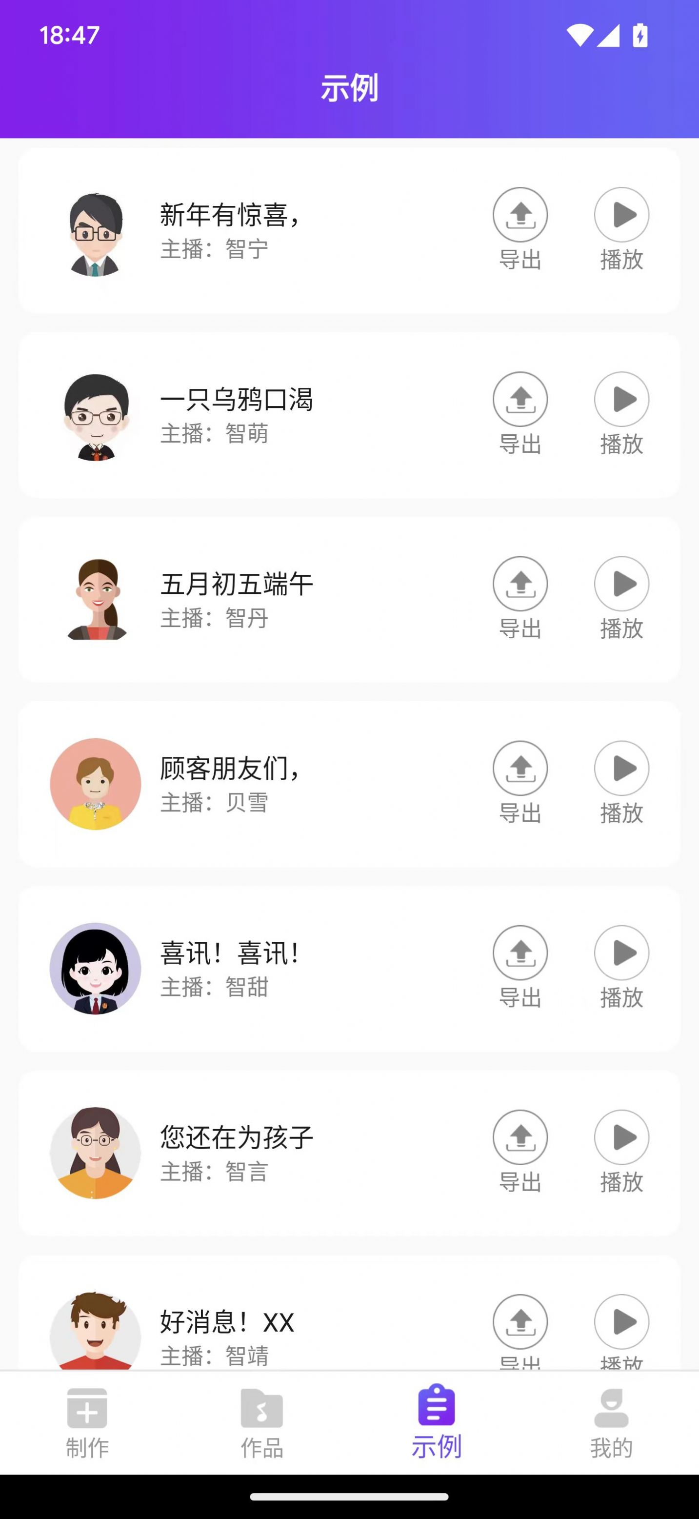 通利配音软件图4