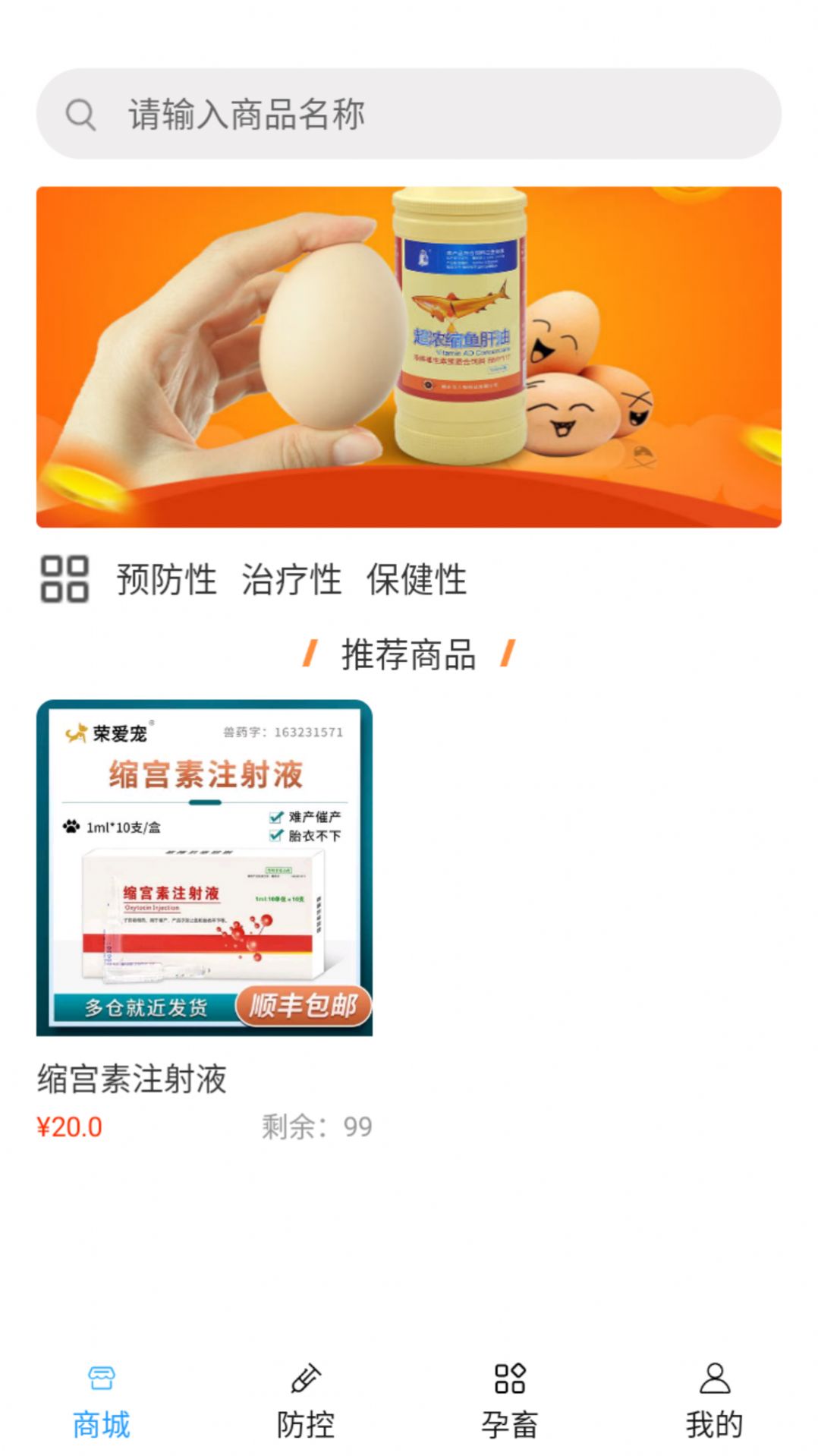 畜牧云防疫app图2
