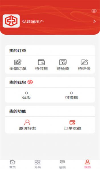 弘建通app图3