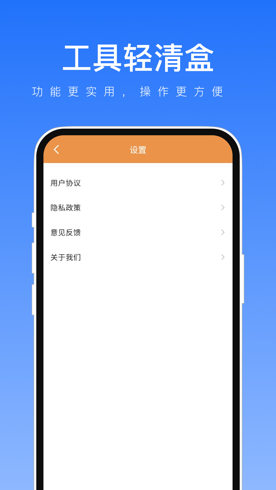 工具轻清盒app图3