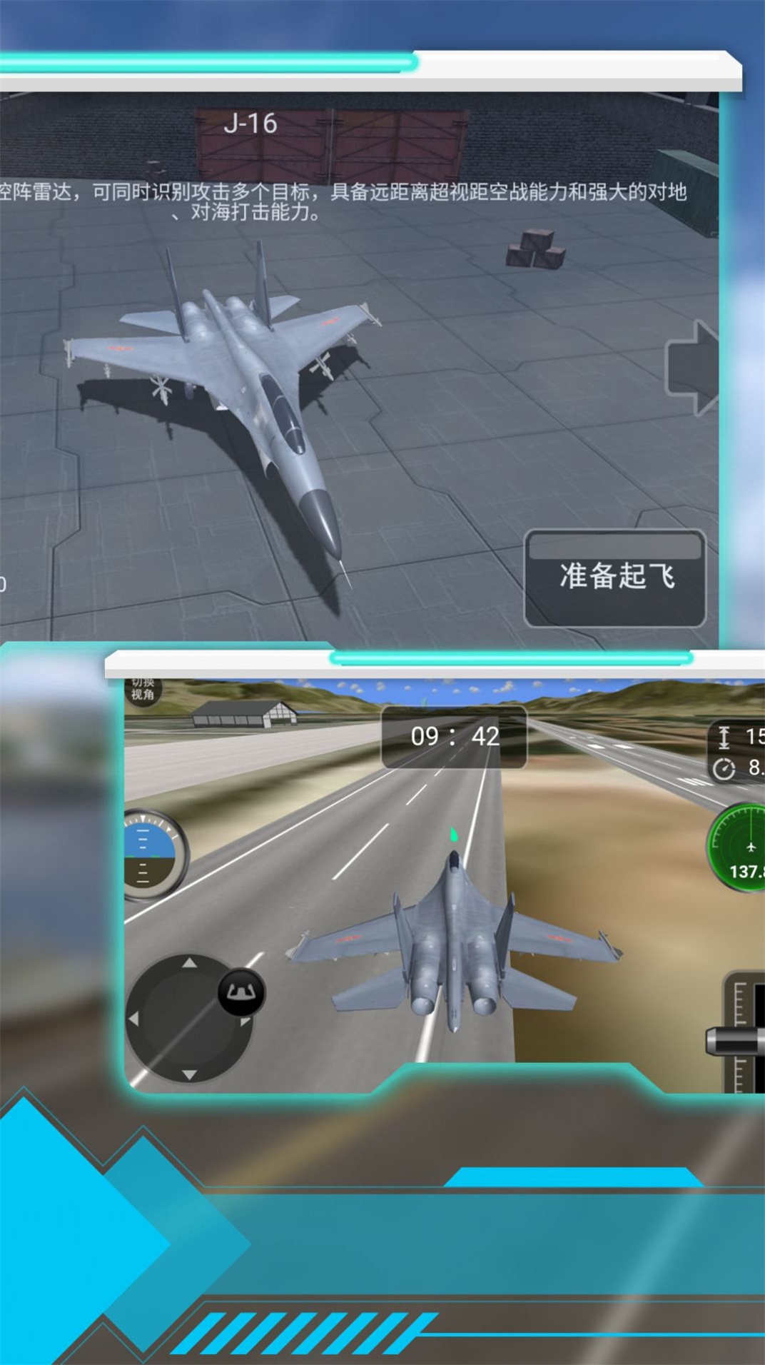 天际飞行阵线图1