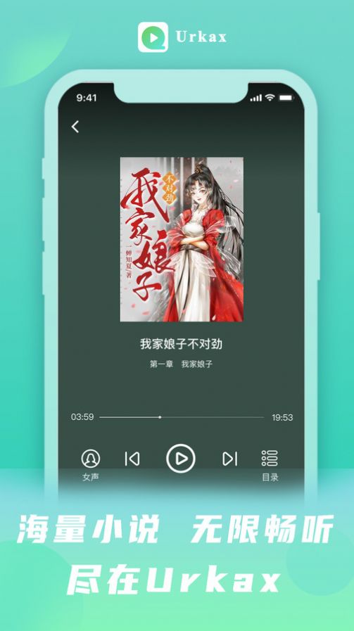 urkax听书图4