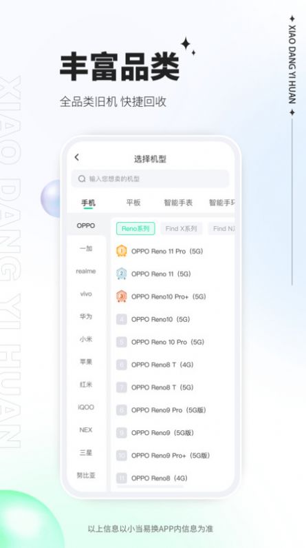 小当易换app图2