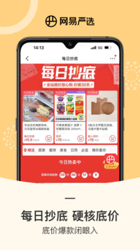 网易严选最新版图1