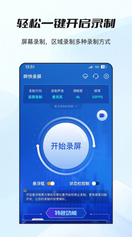 哔快录屏app图3