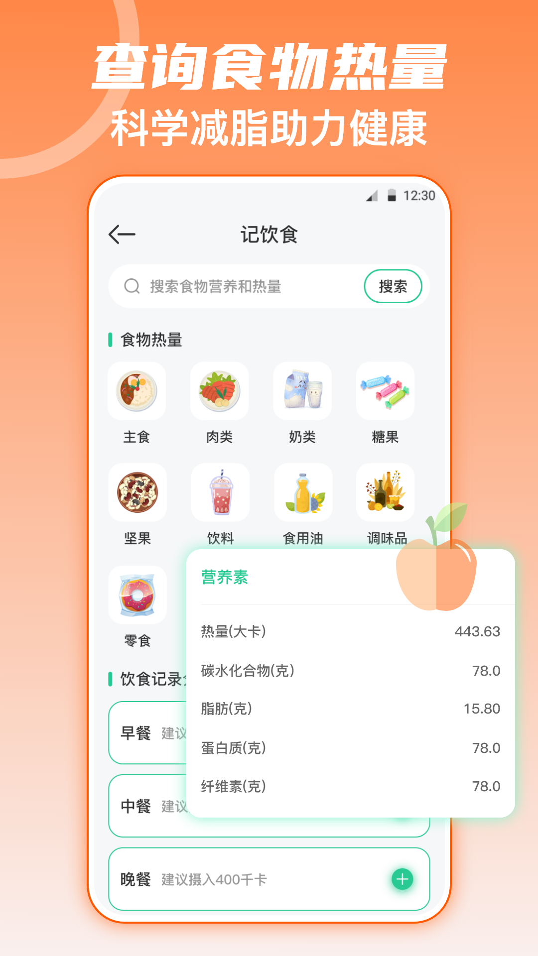 fitness健身食谱运动减肥app图2
