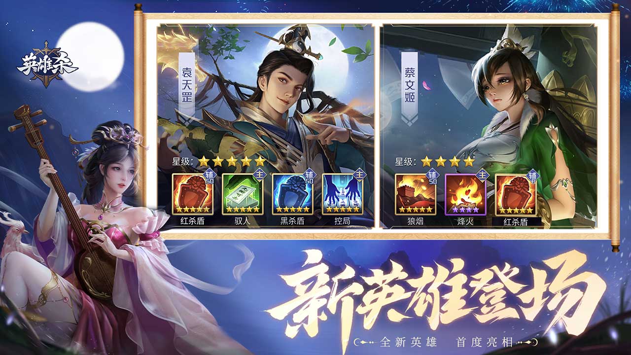 英雄杀旧版本3.31图2