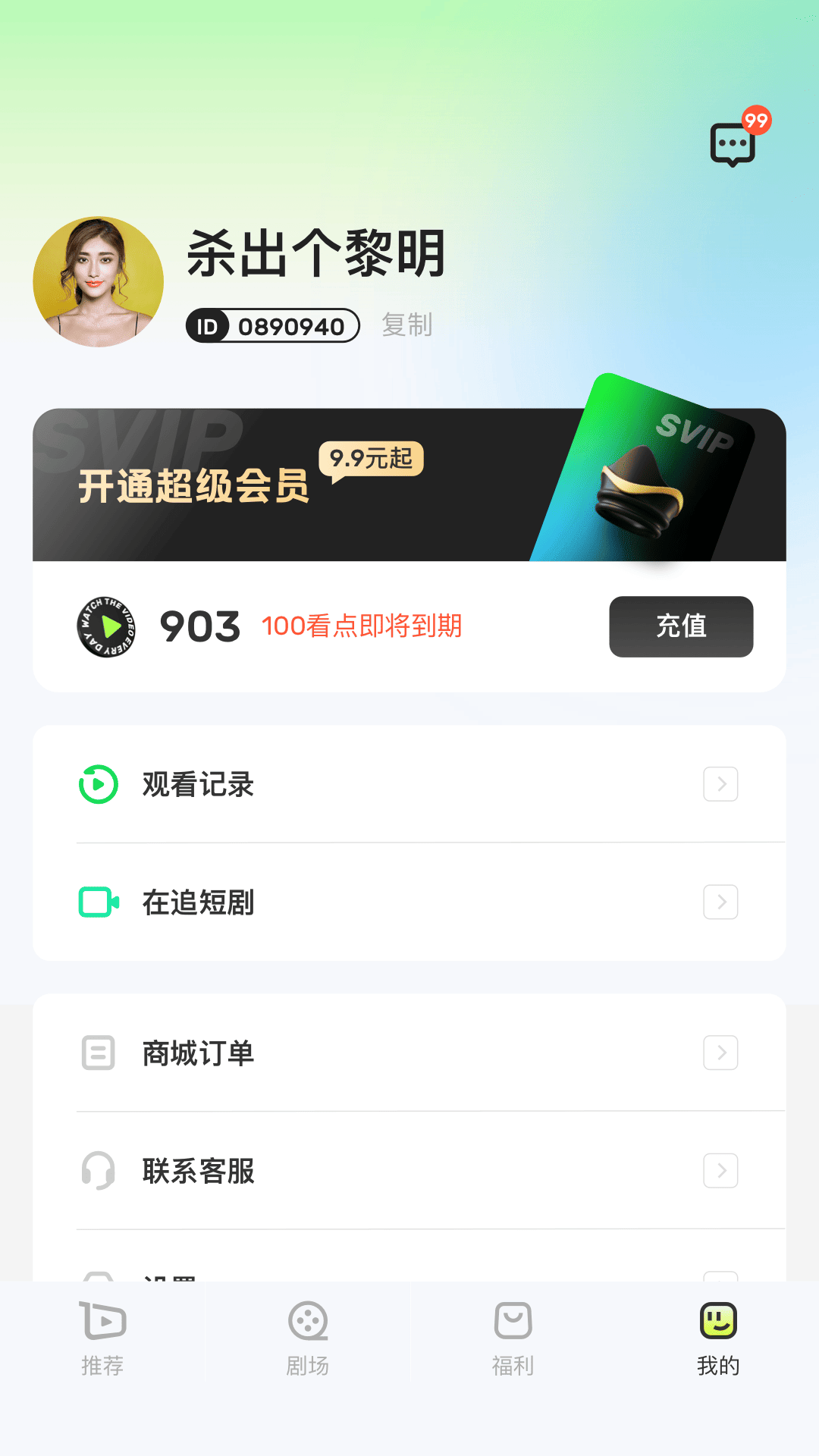 每日剧场软件图3