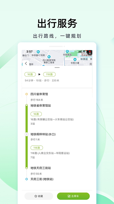 成都公交app图2