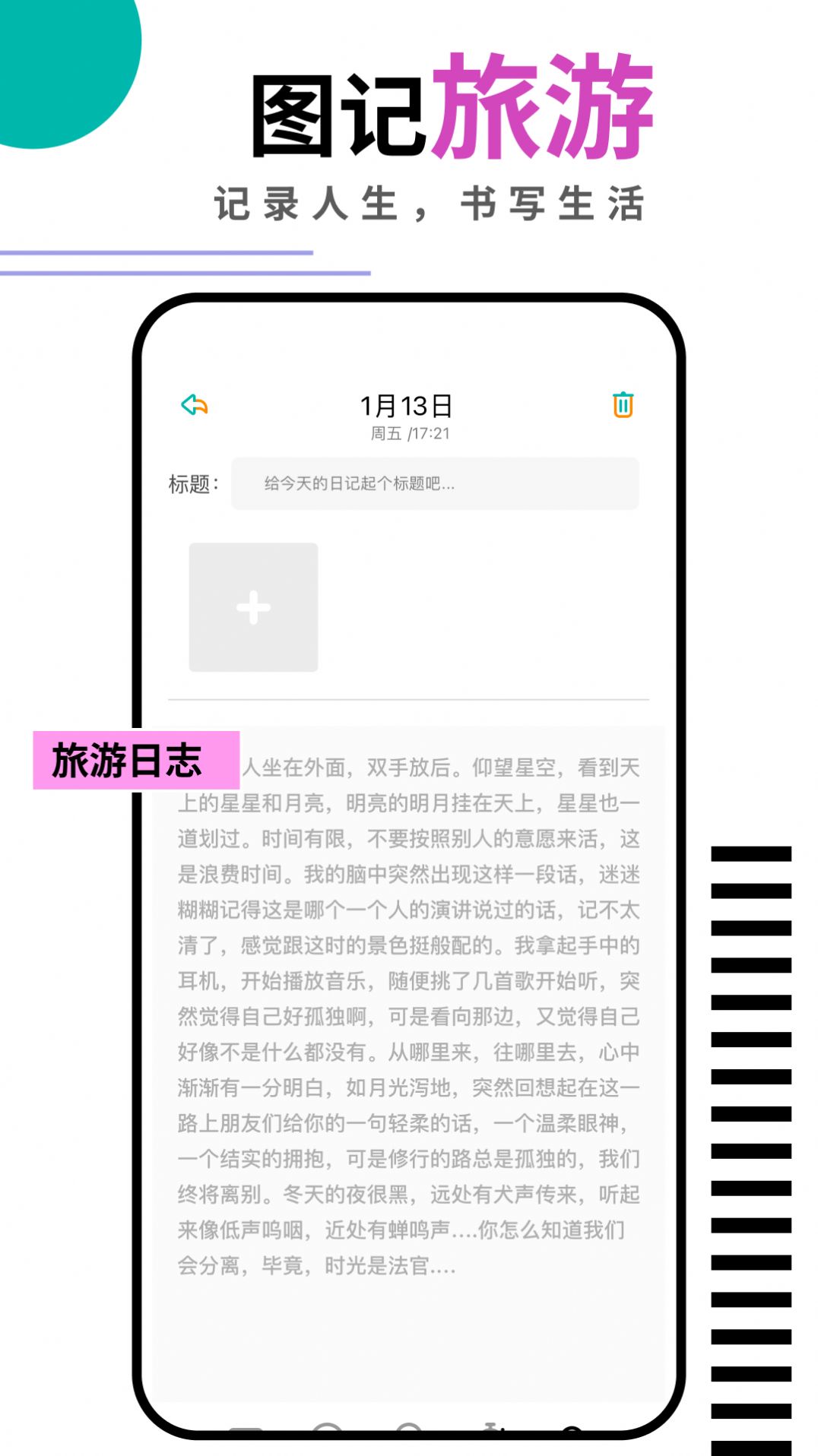 钱记日记图2