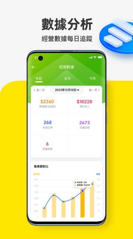 闪蜂商家app图1