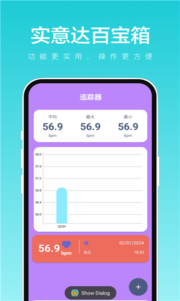 实意达百宝箱软件