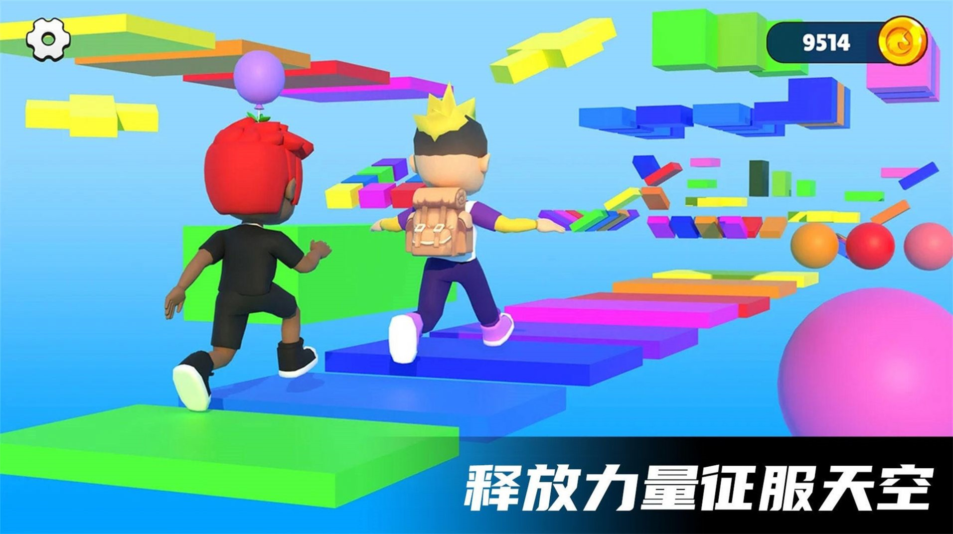 极限空中跑酷图1