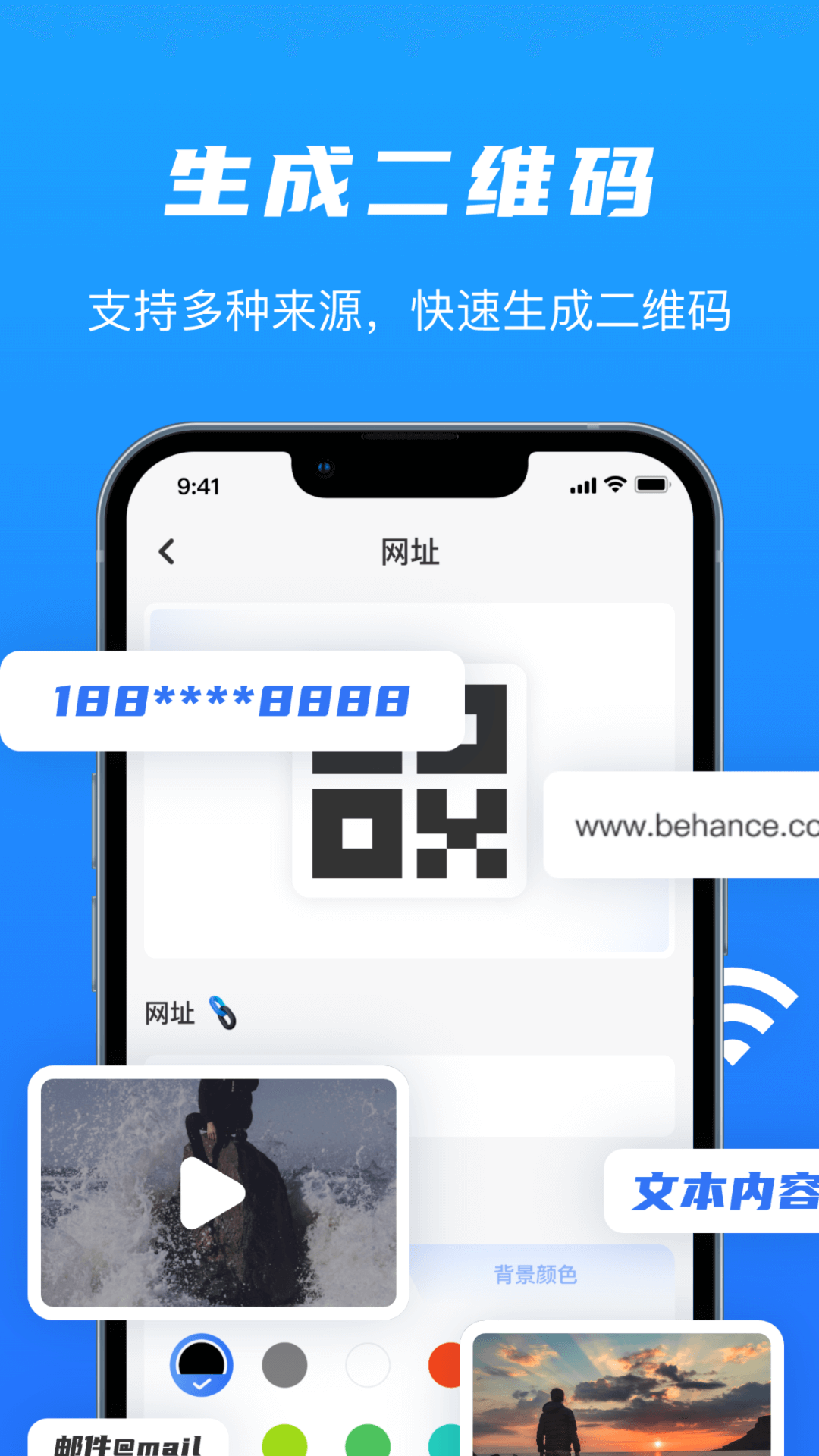 万能二维码AI生成器图2